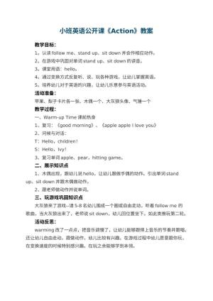幼儿园小班英语公开课教案《Action》 包含反思预览