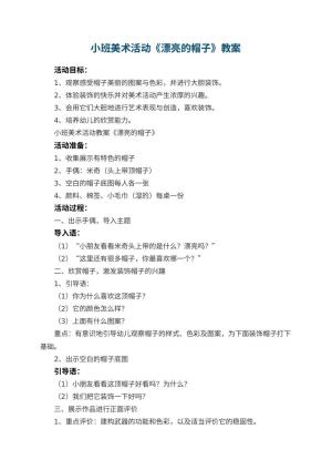 幼儿园小班美术活动教案《漂亮的帽子》 包含反思预览