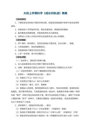 幼儿园大班上学期科学教案《成长的轨迹》 包含反思