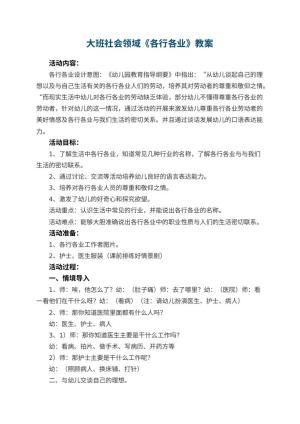 幼儿园大班社会领域教案《各行各业》 包含反思预览