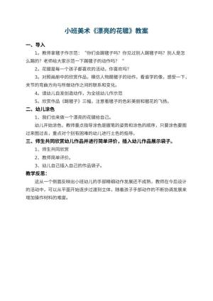 幼儿园小班美术教案《漂亮的花毽》 包含反思预览