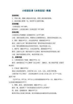 幼儿园小班语言课教案《水珠宝宝》 包含反思
