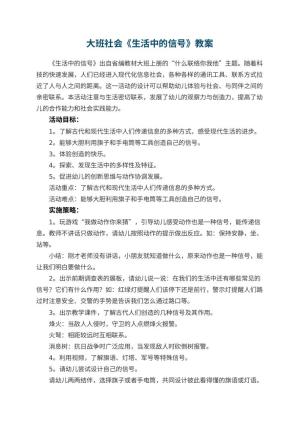 幼儿园大班社会《生活中的信号》教案 包含反思