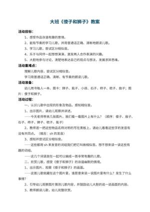 幼儿园大班教案《傻子和狮子》预览