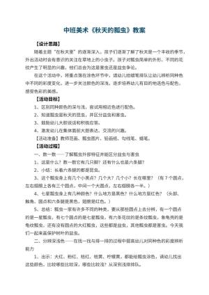 幼儿园中班美术优秀教案《秋天的瓢虫》 包含反思