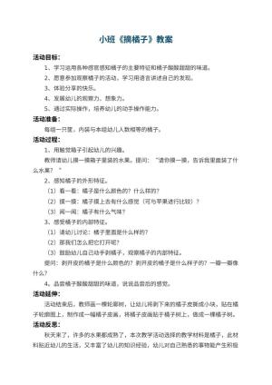 幼儿园小班教案《摘橘子》 包含反思预览