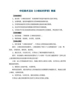 幼儿园教案中班美术活动《小蝌蚪的梦想》预览
