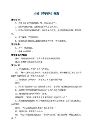 幼儿园小班教案《夸妈妈》