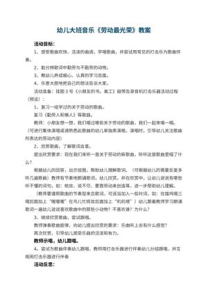 幼儿园幼儿大班音乐教案《劳动最光荣》 包含反思