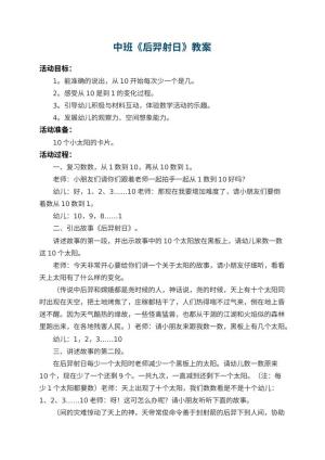 幼儿园中班教案《后羿射日》 包含反思