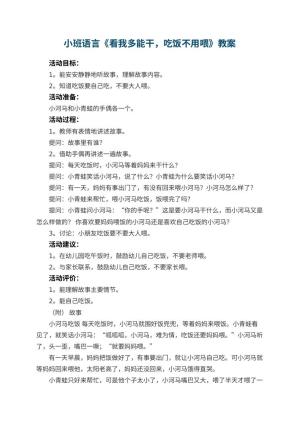 幼儿园小班语言教案《看我多能干，吃饭不用喂》 包含反思预览