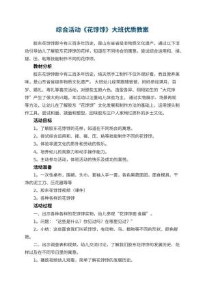 幼儿园综合活动《花饽饽》大班优质教案 包含反思预览