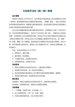 幼儿园大班数学活动《数一数》教案 包含反思