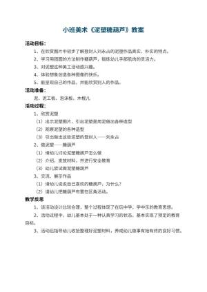 幼儿园小班美术教案《泥塑糖葫芦》 包含反思预览