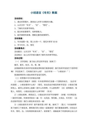 幼儿园小班语言优秀教案《冬天》 包含反思预览