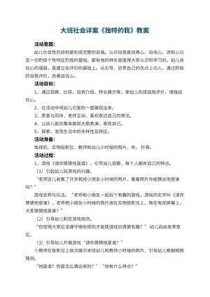 幼儿园大班社会详案教案《独特的我》 包含反思预览