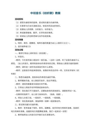 幼儿园中班音乐教案《纺织歌》预览