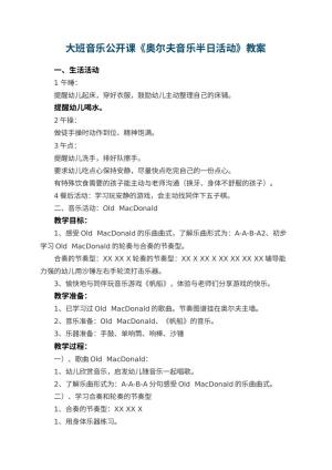幼儿园大班音乐公开课教案《奥尔夫音乐半日活动》 包含反思预览