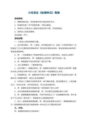 幼儿园小班语言教案《蛤蟆种瓜》 包含反思预览