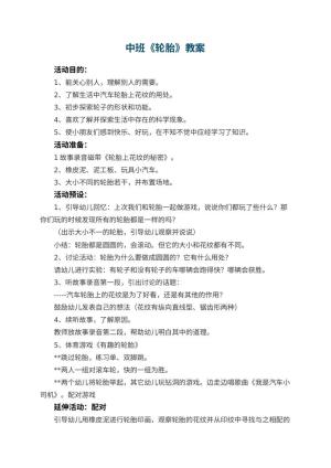 幼儿园中班教案《轮胎》