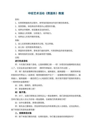 幼儿园中班艺术活动《煮面条》