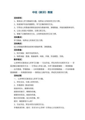 幼儿园中班教案《刷牙》预览