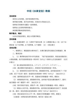 幼儿园中班教案《水果宝宝》 包含反思预览