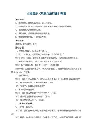 幼儿园小班音乐教案《玩具兵进行曲》