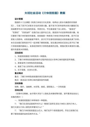 幼儿园教案大班社会活动《介休担担面》预览