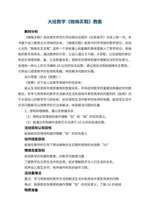 幼儿园大班数学《蜘蛛买鞋》教案 包含反思预览