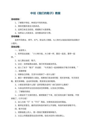 幼儿园中班教案《我们的鞋子》 包含反思预览