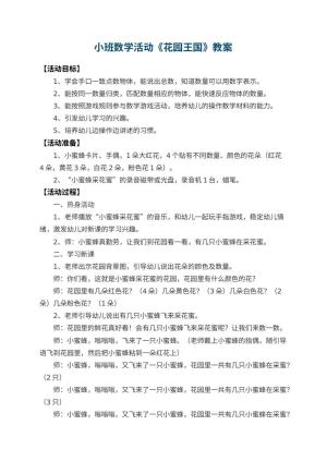 幼儿园小班数学活动教案《花园王国》 包含反思