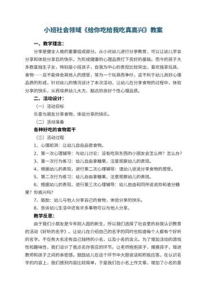 幼儿园小班社会领域教案《给你吃给我吃真高兴》 包含反思