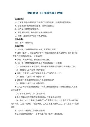 幼儿园中班社会教案《工作最光荣》 包含反思预览