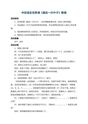 幼儿园中班语言优质课教案《最后一片叶子》 包含反思