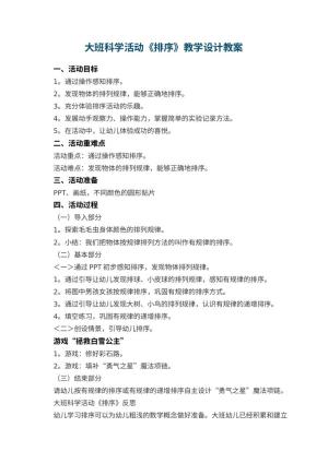 幼儿园大班科学活动《排序》教学设计 包含反思