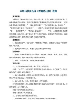 幼儿园中班科学优质课教案《有趣的线条》 包含反思