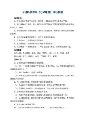幼儿园大班科学详案《力和速度》活动 包含反思预览