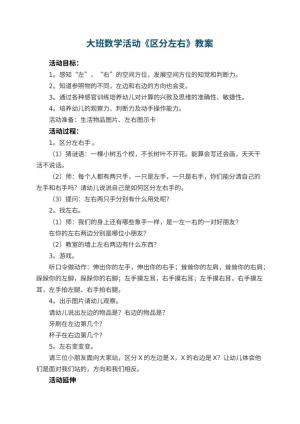 幼儿园大班数学活动《区分左右》教案 包含反思预览