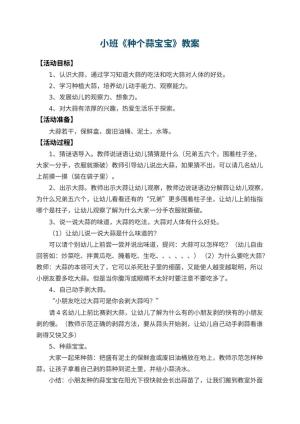 幼儿园小班教案《种个蒜宝宝》 包含反思