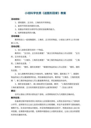 幼儿园小班科学优质教案《送图形回家》 包含反思