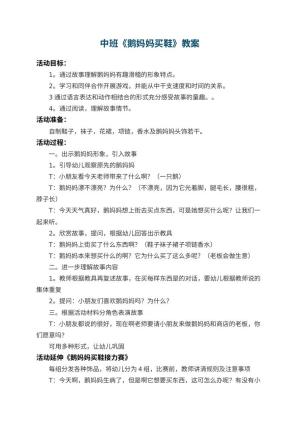 幼儿园中班教案《鹅妈妈买鞋》预览