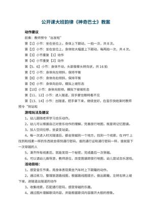 幼儿园公开课教案大班韵律《神奇巴士》 包含反思预览