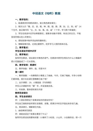 幼儿园中班语文教案《咕咚》