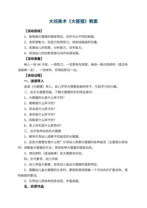 幼儿园大班美术教案《大猩猩》 包含反思预览