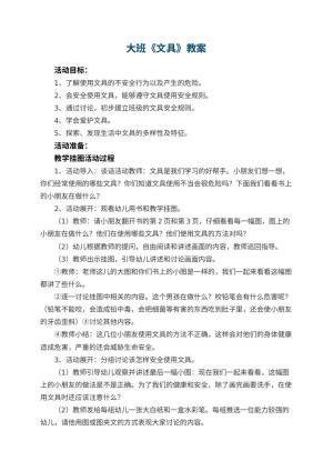 幼儿园大班教案《文具》