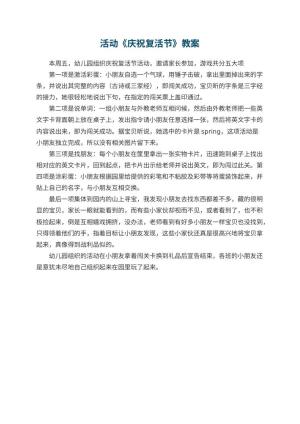 幼儿园活动教案《庆祝复活节》