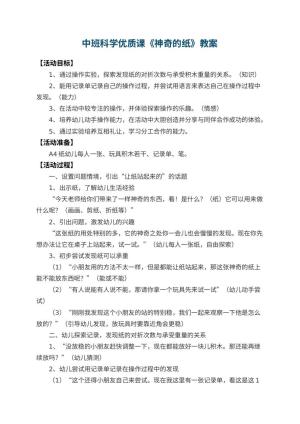 幼儿园中班科学优质课教案《神奇的纸》 包含反思预览