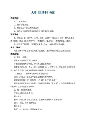 幼儿园大班教案《友情卡》 包含反思