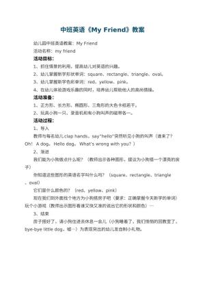 幼儿园中班英语教案《My Friend》预览